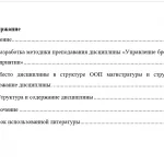 Иллюстрация №1: Методика преподавания управления брендом на предприятии (Рефераты - Маркетинг).